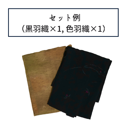 福袋【黒羽織×1, 色羽織×1】