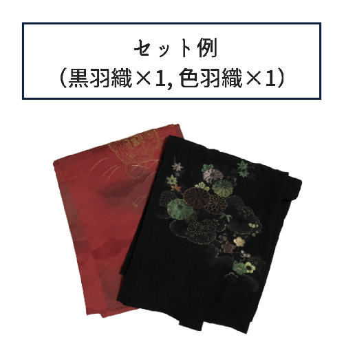 福袋【黒羽織×1, 色羽織×1】