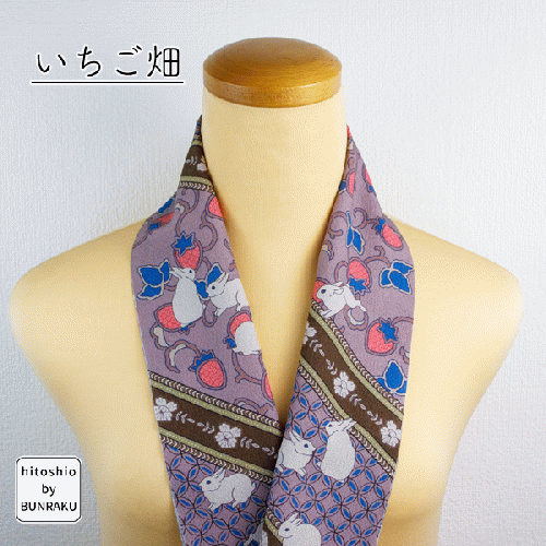 半衿「いちご畑」hitoshio by bunraku　